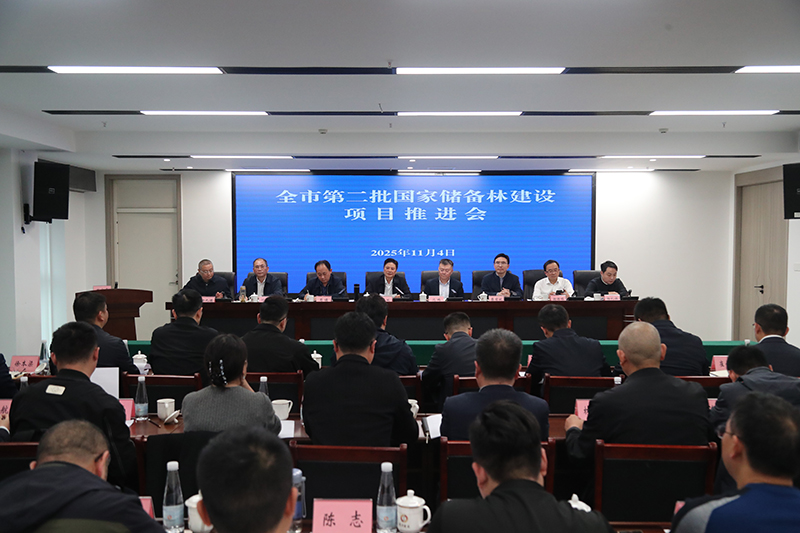 我市召開第二批國家儲備林項目建設(shè)推進(jìn)會